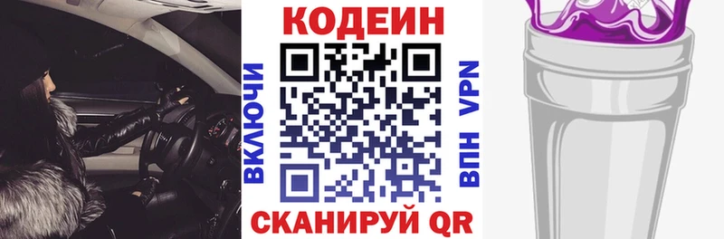 Кодеиновый сироп Lean напиток Lean (лин)  купить наркоту  Боготол 